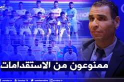 المكتب الفيدرالي.. المولودية والوفاق وأندية أخرى ممنوعة من الاستقدامات