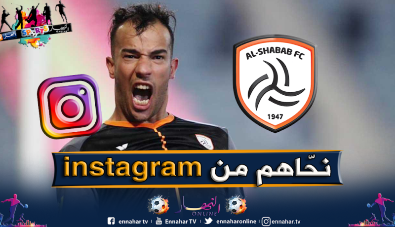 قبضة حديدية بين بن العمري وإدارة نادي الشباب السعودي!