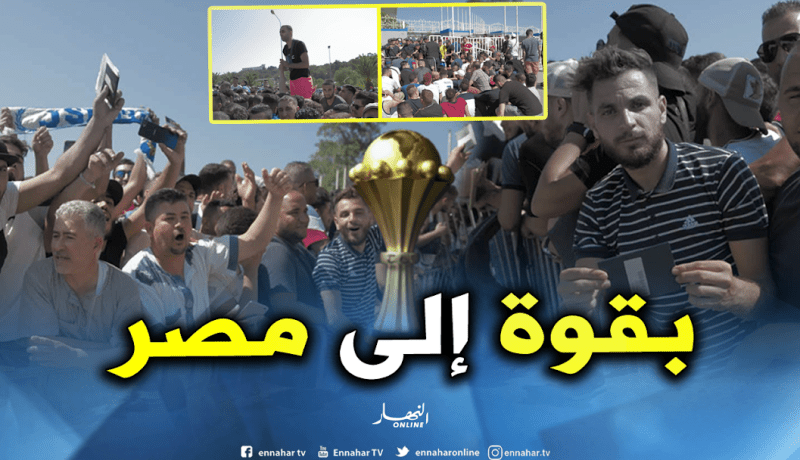 بالصور.. أعداد غفيرة من الجماهير الجزائرية أمام ملعب “5 جويلية”