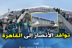 توافد قياسي لأنصار الخضر إلى العاصمة المصرية القاهرة !