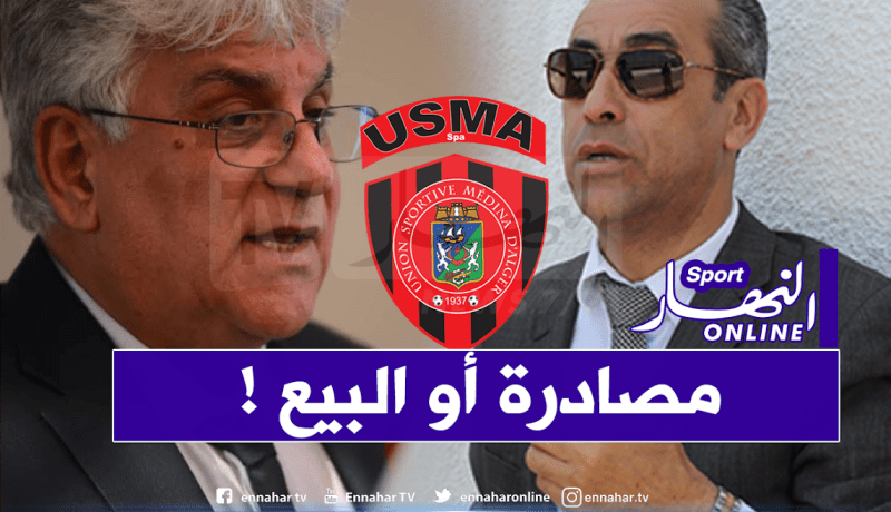 قبضة حديدية بين مجمع serport وETRHB بسبب الإتحاد!