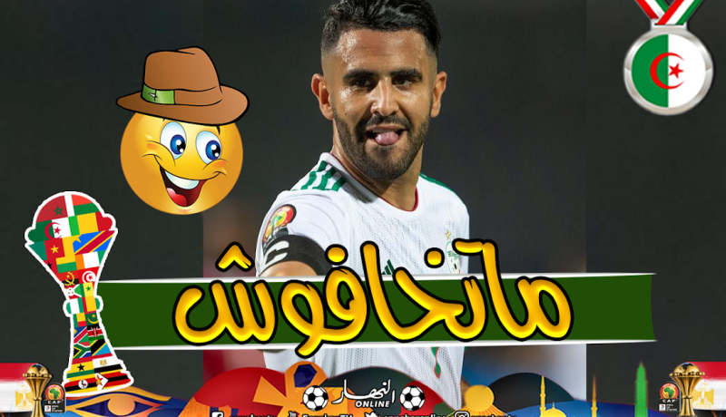 محرز: ” نعرف نقاط قوة وضعف المنتخب السنغالي وستكون مباراة جيدة”