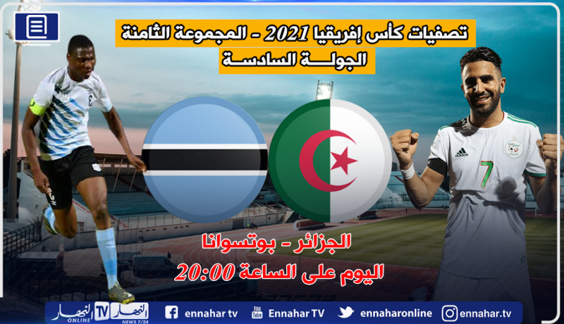 الخضر يواجهون بوتسوانا وعينهم على تحطيم رقم المنتخب الإيفواري