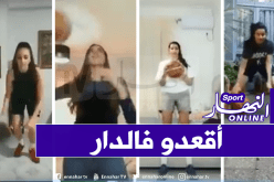 بالفيديو.. لاعبات بحرية حسين داي يشجعن الجزائريين على البقاء في المنزل!