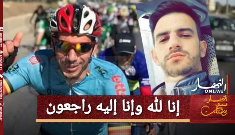 وفاة مصارع كاراتي ودراج جزائري في أول أيام رمضان