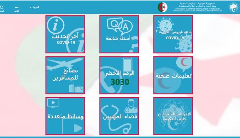 وزارة الصحة تطلق موقعا إلكترونيا للتحسيس من خطر كورونا والإجراءات الوقائية الواجب تتبعها