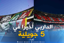 الرابطة تتراجع عن قرارها وتحول الداربي إلى ملعب 5 جويلية !