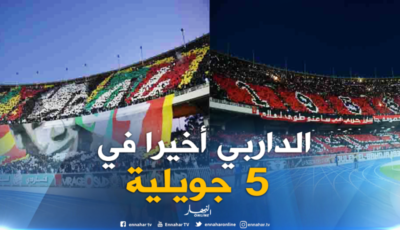 الرابطة تتراجع عن قرارها وتحول الداربي إلى ملعب 5 جويلية !
