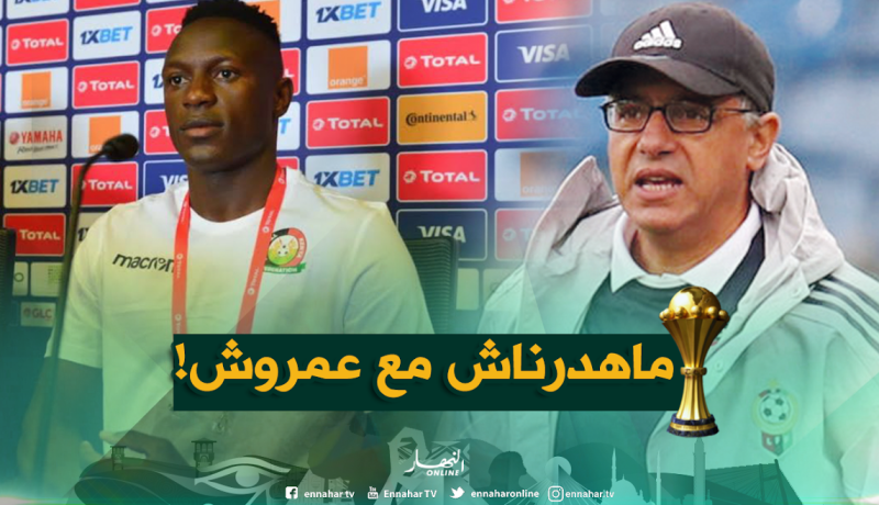 وانياما: ” لم أتحدث مع عمروش ولم يقدم لنا أي معلومات عن المنتخب الجزائري”