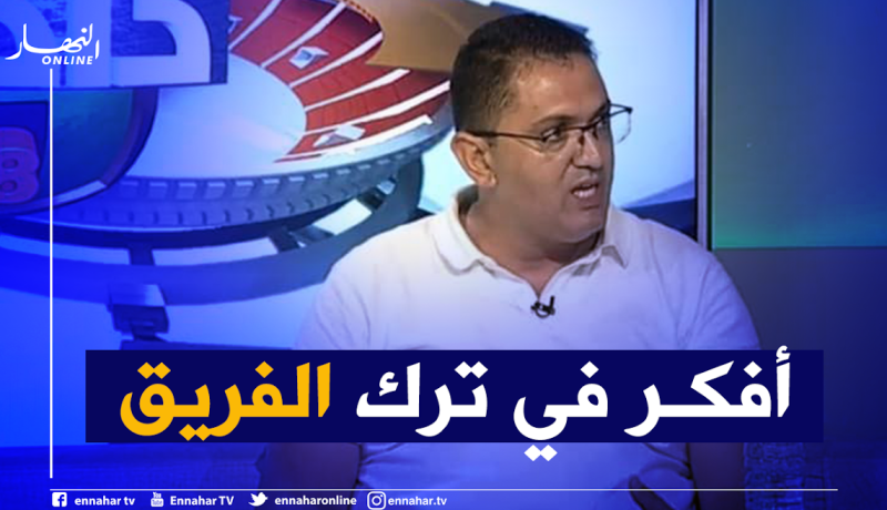  رئيس إتحاد البليدة: “افكر في ترك النادي بسبب الأزمة المالية”