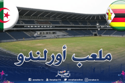 ملعب أورلندو بجوهانسبورغ مرشح لإحتضان مباراة الخضر أمام زيمبابوي