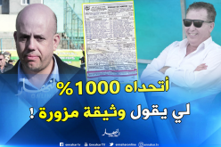 سرار يرد على المشككين ويتحدى الجميع بخصوص ورقة اللقاء !