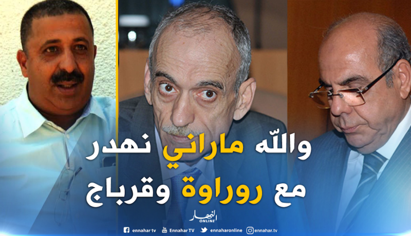 زرواطي: “إتهموني أنني من أصحاب قرباج وروراوة”