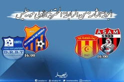 النصرية تبحث عن الإستفاقة..ومواجهة بـ6 نقاط بين تاجنانت والمدية