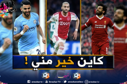 زياش يستسلم في سباق الكرة الذهبية ويعترف بأفضلية محرز !