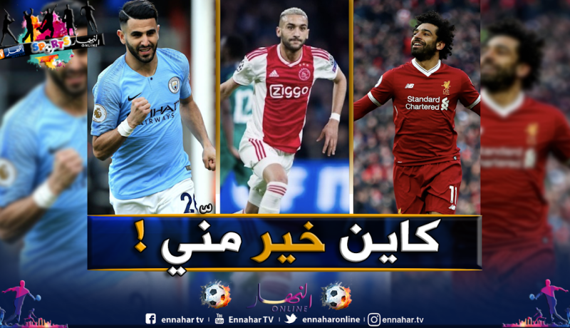 زياش يستسلم في سباق الكرة الذهبية ويعترف بأفضلية محرز !