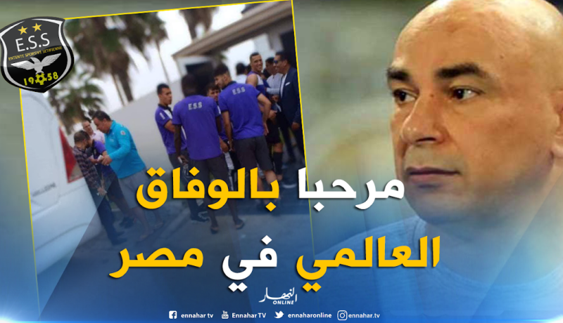 المصري البورسعيدي يقرر إستقبال وفاق سطيف كرد للجميل