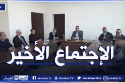 بالصور.. زطشي في آخر إجتماع مع أعضاء مكتبه الفيدرالي