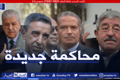 ملف الاخوة كونيناف وعلي حداد أمام المحكمة العليا بتاريخ 27 ماي الجاري