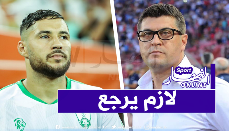 بلايلي مطالب بالعودة إلى السعودية قبل تاريخ 15 جوان!