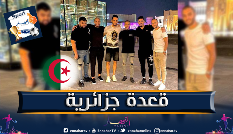 محاربو الصحراء يجتمعون في سهرة جزائرية بالدوحة