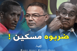 هكذا إعتدى فوزي لقجع بالضرب على الحكم الإتيوبي !