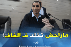 زطشي يرمي المنشفة وينوي عدم الترشح لعهدة جديدة