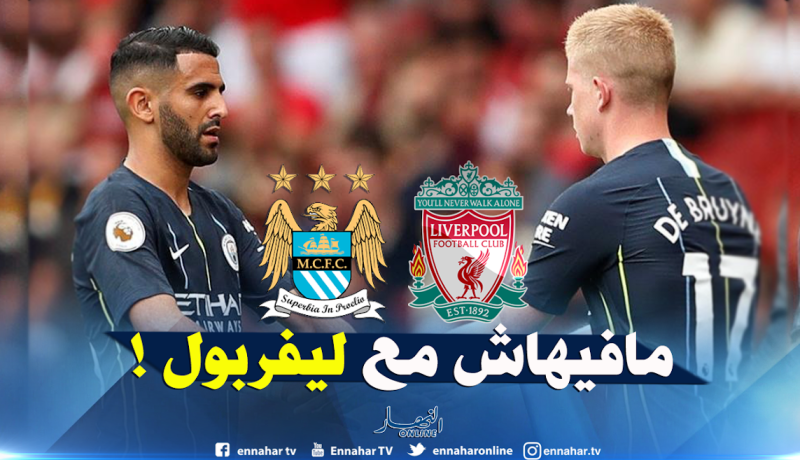 عودة دي بروين تهدد مكانة محرز أمام ليفربول