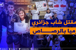 مسيرة بيضاء بفرنسا تضامنا بعد مقتل الجزائري أيمن