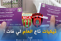 تذاكر الموسم الماضي لحضور لقاء الداربي العاصمي !