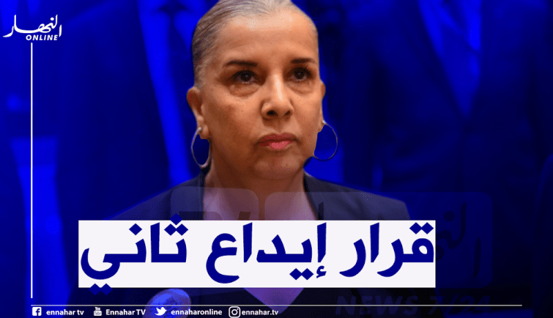 إيداع وزيرة الصناعة السابقة جميلة تمازيرت الحبس المؤقت في قضية الإخوة شلغوم
