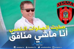 سرار: ” أنا لست منافقا ..صليت الصلوات الخمس وإن شاء الله ربي يتقبل”