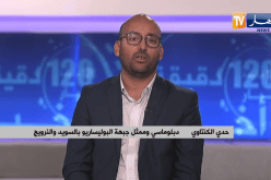 الدبلوماسي الصحراوي حدي الكنتاوي: فرنسا ودول خليجية تدعم الاحتلال المغربي في عدوانه