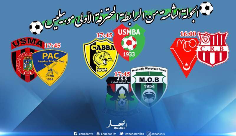 مواجهات ساخنة بين متذيلي الترتيب وداربي ساخن في بولوغين