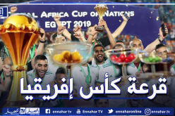قرعة كأس إفريقيا.. الجزائر تتعرف على منافسيها في هذا اليوم!