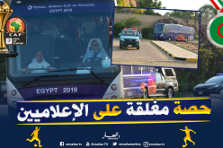 المنتخب الوطني يجري آخر حصة تدريبية قبل مواجهة كينيا