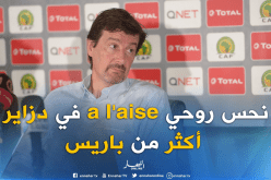 فروجي: “أشعر بالراحة في الجزائر أكثر من فرنسا” 