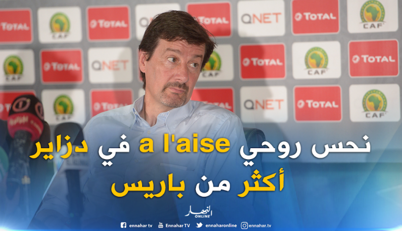 فروجي: “أشعر بالراحة في الجزائر أكثر من فرنسا” 