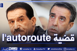 محكمة سيدي امحمد.. التحقيق مع عمار غول في قضية الطريق السيار