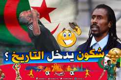 بلماضي وآليو سيسي على أبواب تاريخ كرة القدم الإفريقية !