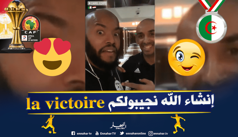 بالفيديو..مبولحي: ” أنا وزميلي دوخة 1.2.3 viva l’algerie “