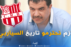 بابا غاضب من لاعبيه ويطالبهم بعدم الإحتفال إحتراما للسياربي