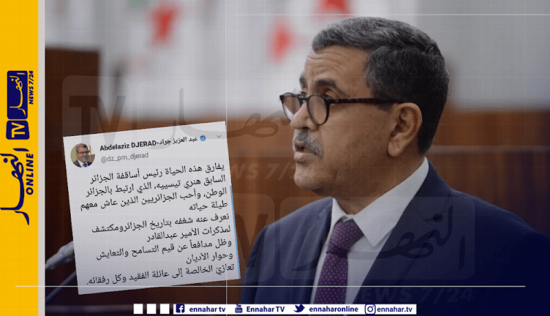 الوزير الأول يعزي في وفاة الرئيس السابق لأساقفة الجزائر هنري تيسيه