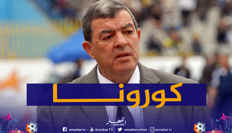 إصابة الرئيس السابق لشبيبة القبائل بفيروس كورونا