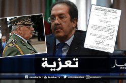 اللجنة الأولمبية تعزي الفريق قايد صالح إثر وفاة شقيقه