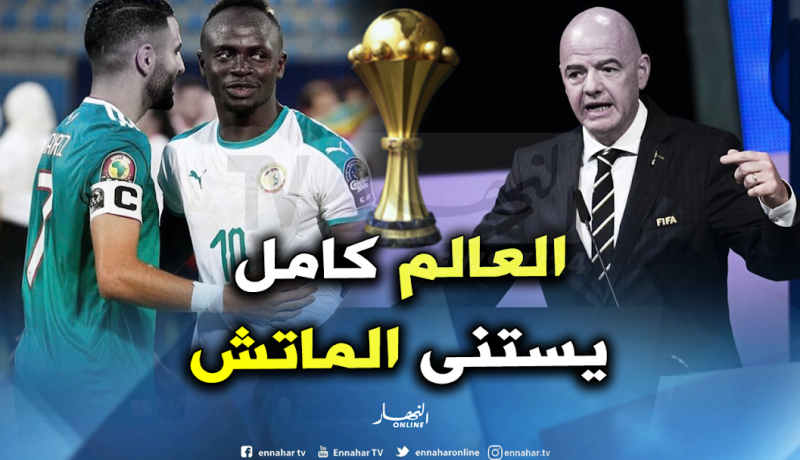رئيس “الفيفا”: “الجميع في انتظار النهائي بين الجزائر والسنغال”