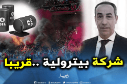 شركة بترولية خاصة تقترب من شراء أسهم إتحاد العاصمة