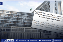 إنهام مهام المدير العام للمواصلات السلكية واللاسلكية