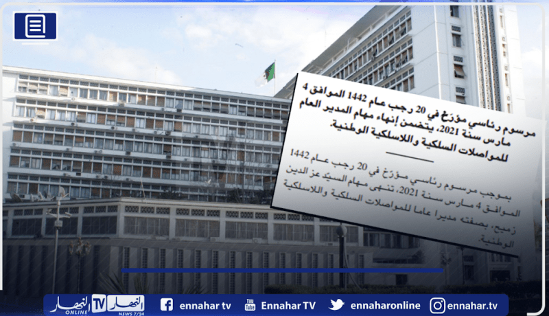 إنهام مهام المدير العام للمواصلات السلكية واللاسلكية