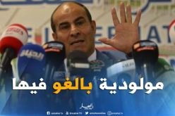 مدوار:”شاهدت الماصبين مثل حشود ولكن  “كانت هناك مبالغة في العدد””